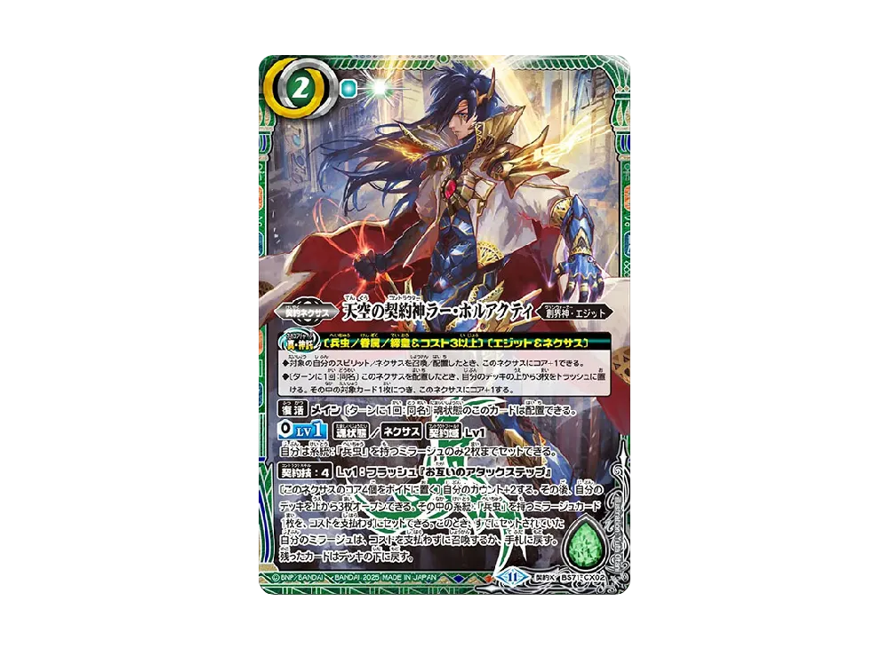 バトルスピリッツ ブースターパック「契約編:真 第4章 神王の帰還