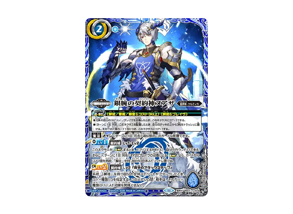 バトルスピリッツ ブースターパック「契約編:真 第4章 神王の帰還