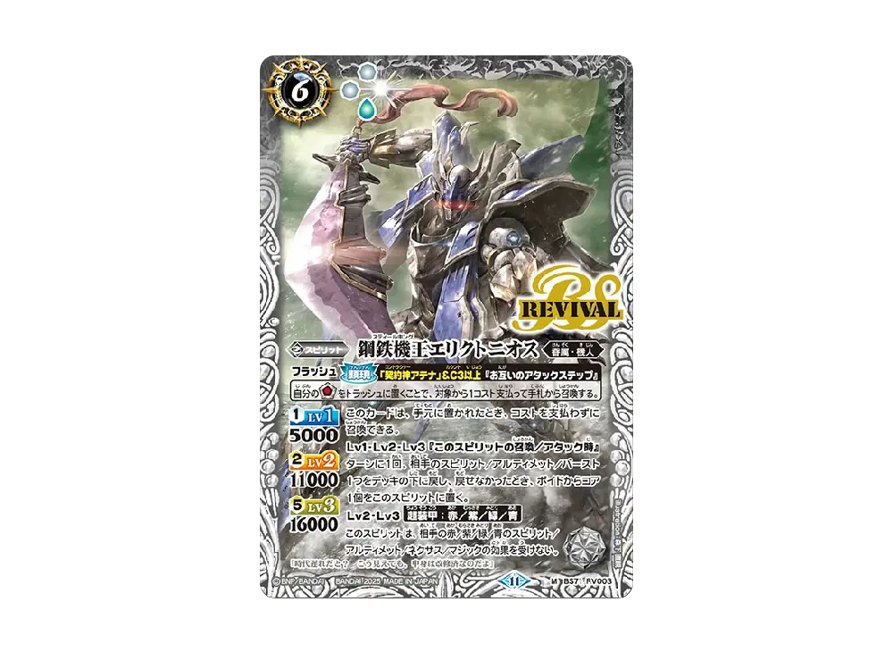 鋼鉄機王エリクトニオス M [BS71-RV003](ブースターパック「契約編:真 第4章 神王の帰還」)
