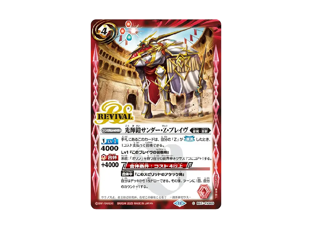 光輝鎧サンダー・Z・ブレイヴ C [BS71-RV005](ブースターパック「契約編:真 第4章 神王の帰還」)