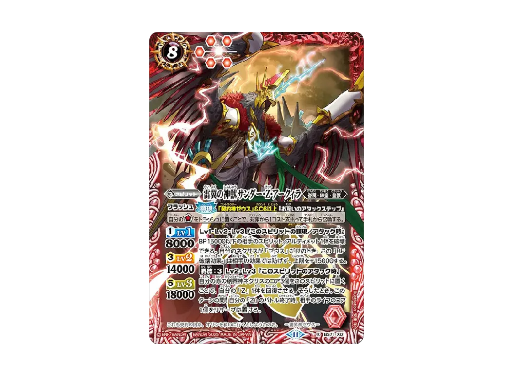 雷翼の神獣サンダー・Z・アークィラ X [BS71-X01](ブースターパック「契約編:真 第4章 神王の帰還」)