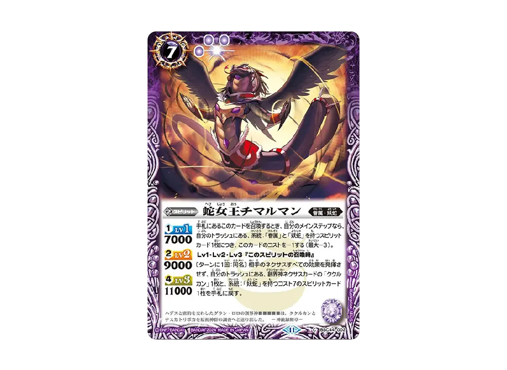 蛇女王チマルマン C [BSC44-002](テーマブースター「エイジ オブ アベンジャーズ」)