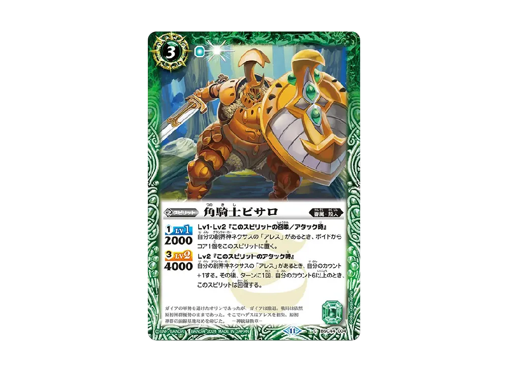 角騎士ピサロ C [BSC44-004](テーマブースター「エイジ オブ アベンジャーズ」)