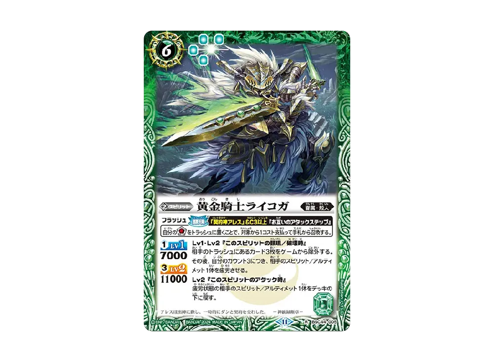 黄金騎士ライコガ R [BSC44-005](テーマブースター「エイジ オブ アベンジャーズ」)