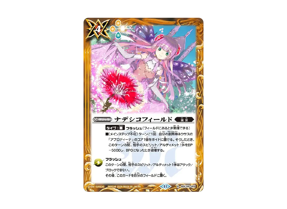 ナデシコフィールド R [BSC44-015](テーマブースター「エイジ オブ アベンジャーズ」)