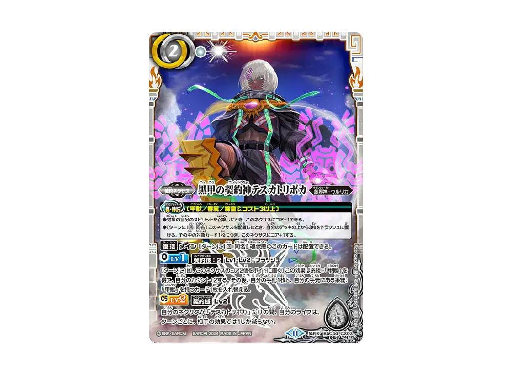 黒甲の契約神テスカトリポカ 契約X [BSC44-CX03](テーマブースター「エイジ オブ アベンジャーズ」)