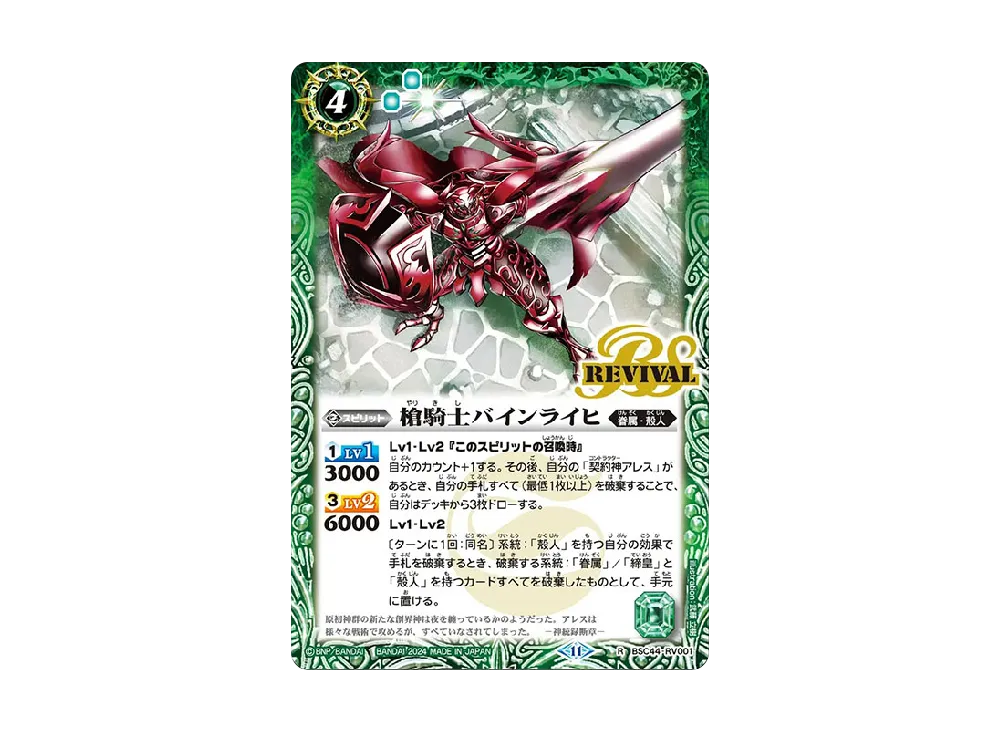 槍騎士バインライヒ R [BSC44-RV001](テーマブースター「エイジ オブ アベンジャーズ」)