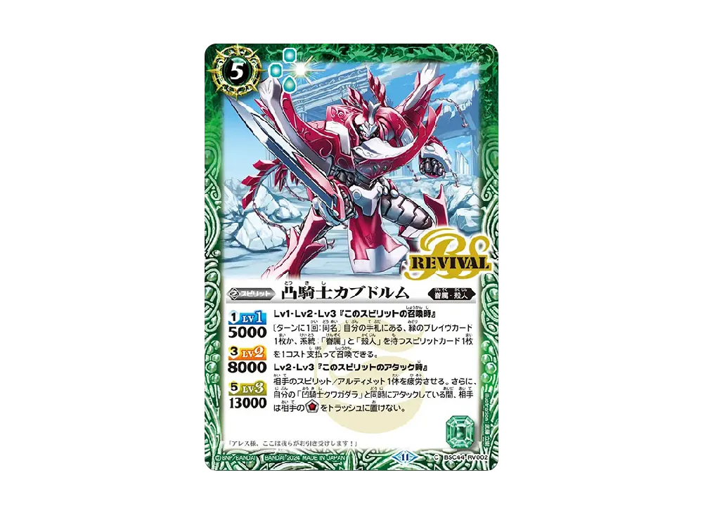 凸騎士カブドルム C [BSC44-RV002](テーマブースター「エイジ オブ アベンジャーズ」)