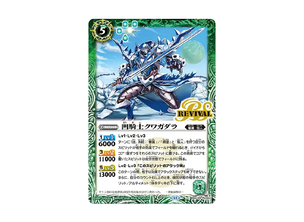 凹騎士クワガダラ C [BSC44-RV003](テーマブースター「エイジ オブ アベンジャーズ」)