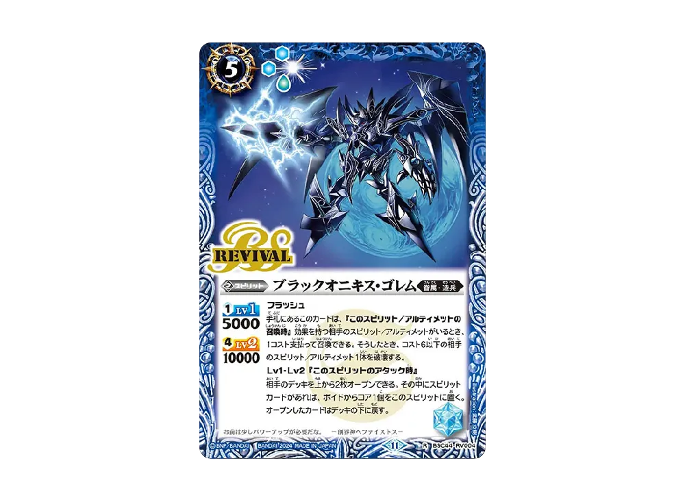 ブラックオニキス・ゴレム R [BSC44-RV004](テーマブースター「エイジ オブ アベンジャーズ」)