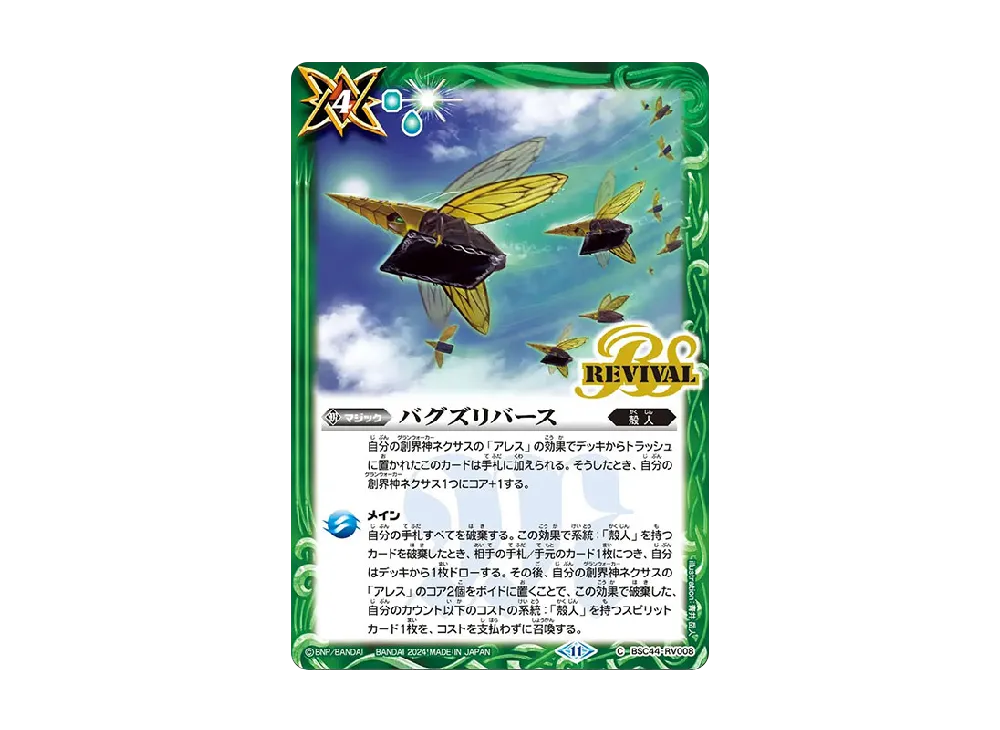バグズリバース C [BSC44-RV008](テーマブースター「エイジ オブ アベンジャーズ」)