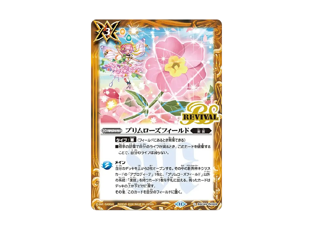 プリムローズフィールド C [BSC44-RV009](テーマブースター「エイジ オブ アベンジャーズ」)