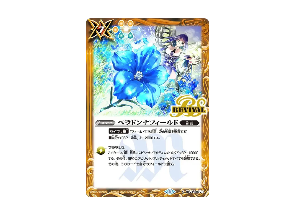 ベラドンナフィールド C [BSC44-RV011](テーマブースター「エイジ オブ アベンジャーズ」)
