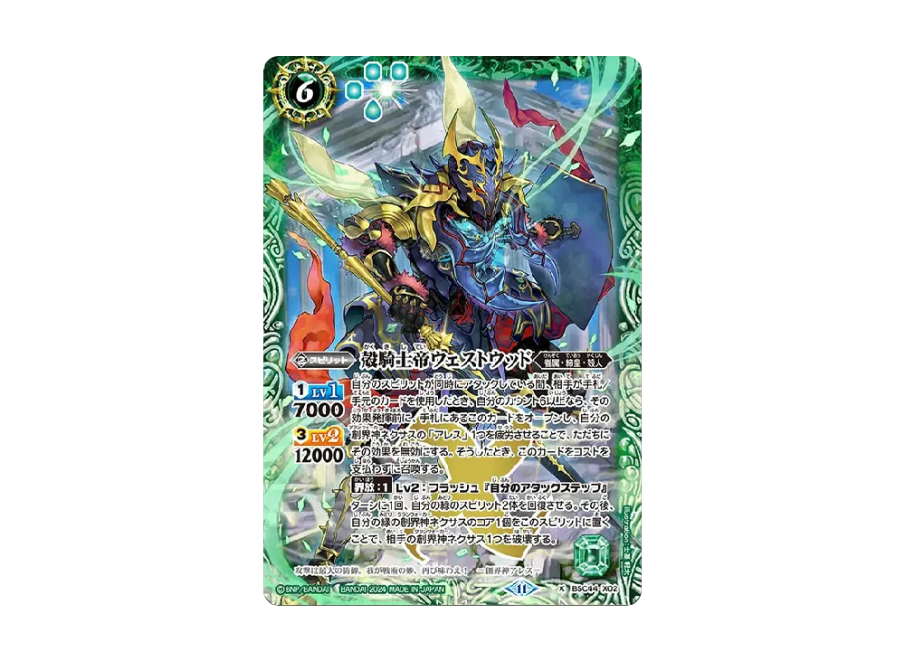 殻騎士帝ウェストウッド X [BSC44-X02](テーマブースター「エイジ オブ アベンジャーズ」)