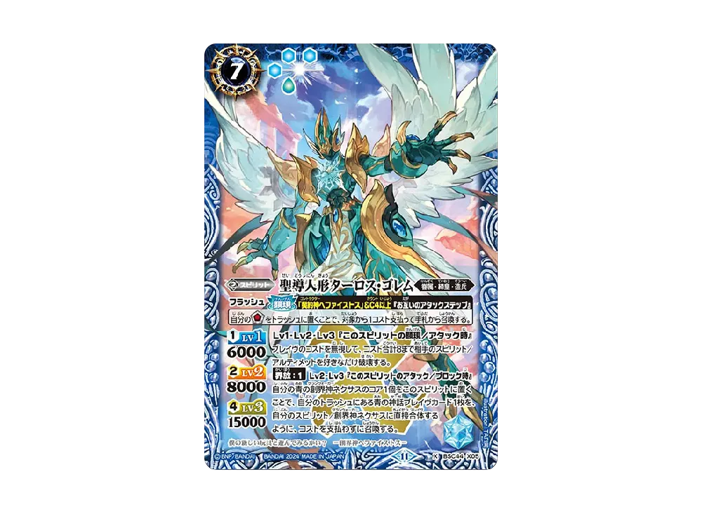聖導人形ターロス・ゴレム X [BSC44-X05](テーマブースター「エイジ オブ アベンジャーズ」)