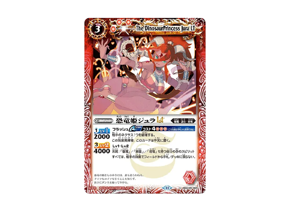 恐竜姫ジュラLT C [BSC45-005](ドリームブースター「巡るヒカリ」)