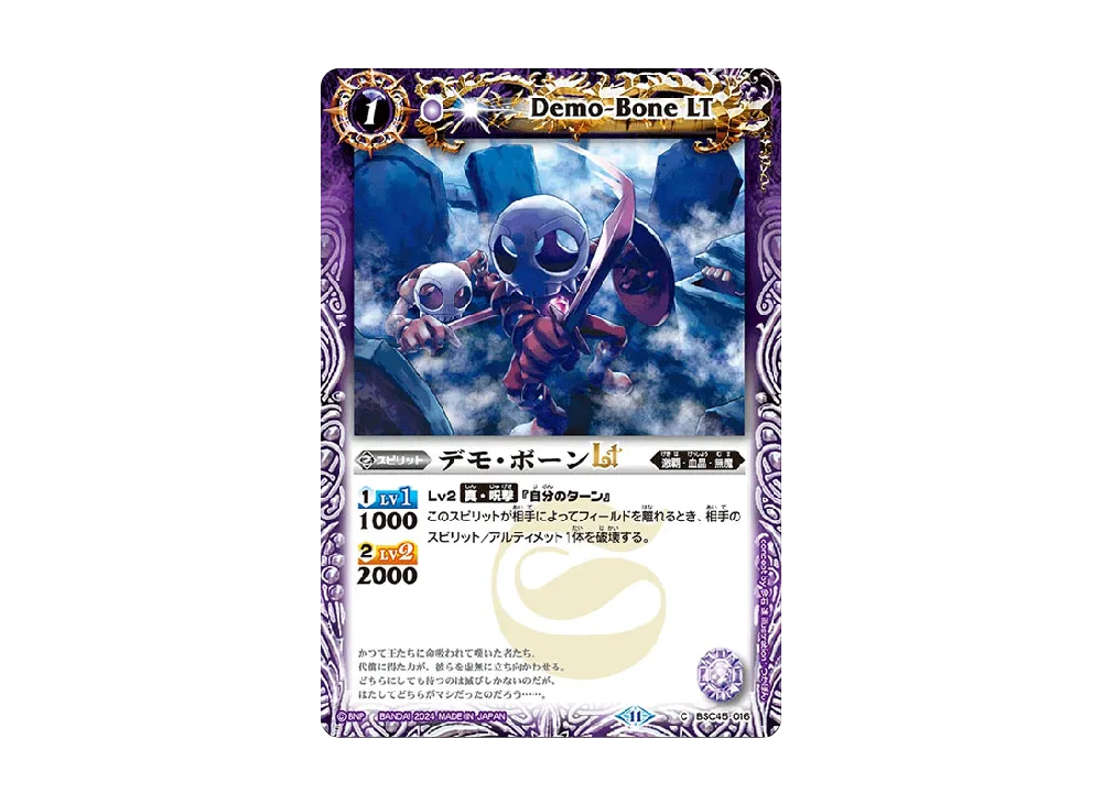 デモ・ボーンLT C [BSC45-016](ドリームブースター「巡るヒカリ」)