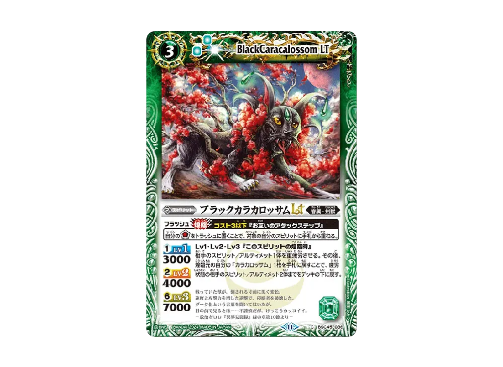 ブラックカラカロッサムLT C [BSC45-036](ドリームブースター「巡るヒカリ」)