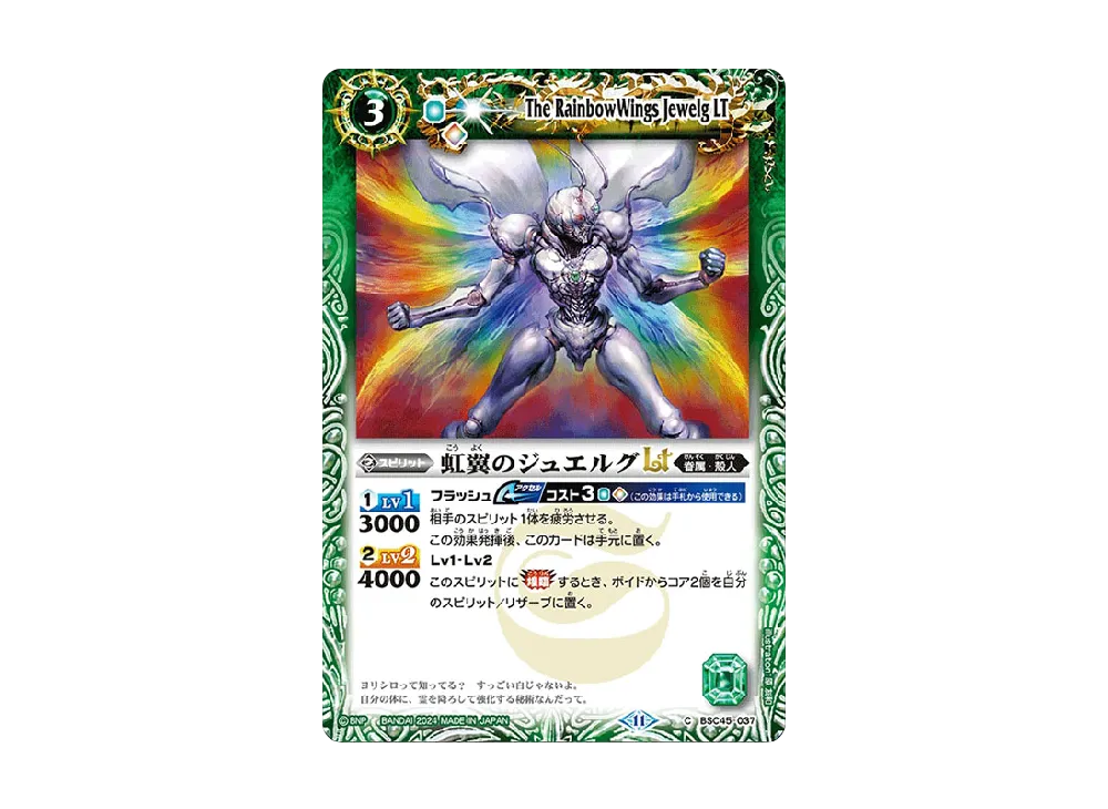 虹翼のジュエルグLT C [BSC45-037](ドリームブースター「巡るヒカリ」)