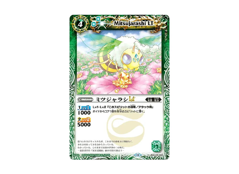 ミツジャラシLT C [BSC45-039](ドリームブースター「巡るヒカリ」)