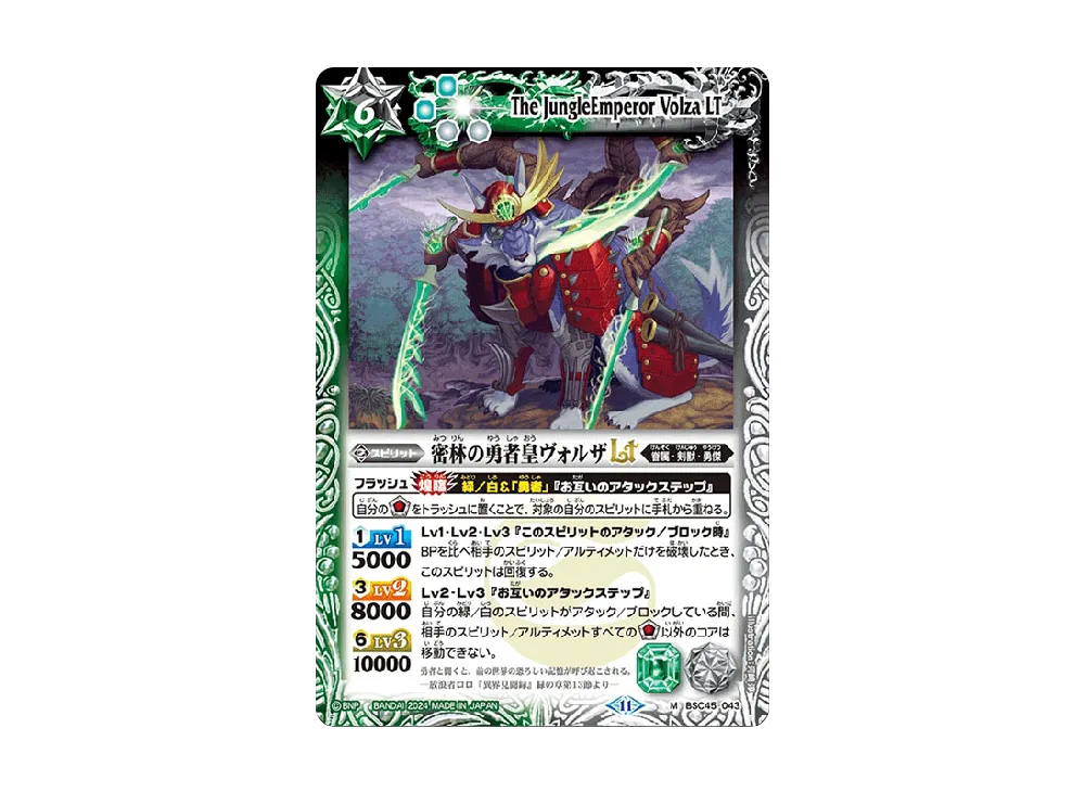 密林の勇者皇ヴォルザLT M [BSC45-043](ドリームブースター「巡るヒカリ」)