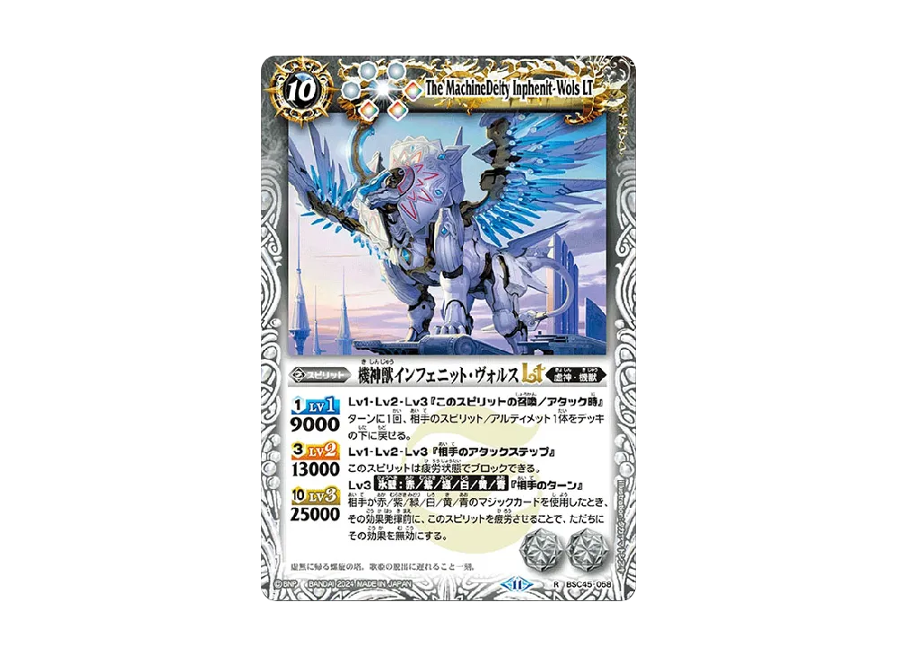 機神獣インフェニット・ヴォルスLT R [BSC45-058](ドリームブースター「巡るヒカリ」)