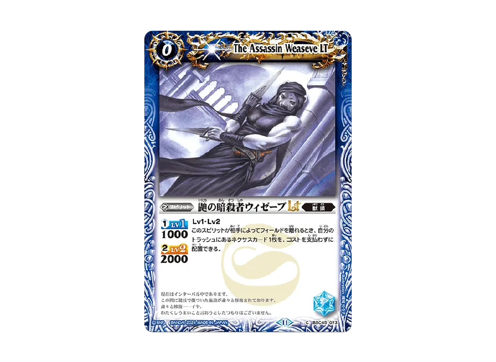 鼬の暗殺者ウィゼーブLT C [BSC45-073](ドリームブースター「巡るヒカリ」)