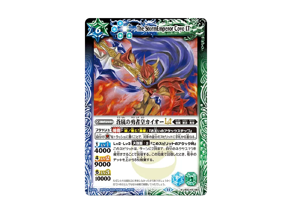 蒼嵐の勇者皇カイオーLT M [BSC45-082](ドリームブースター「巡るヒカリ」)