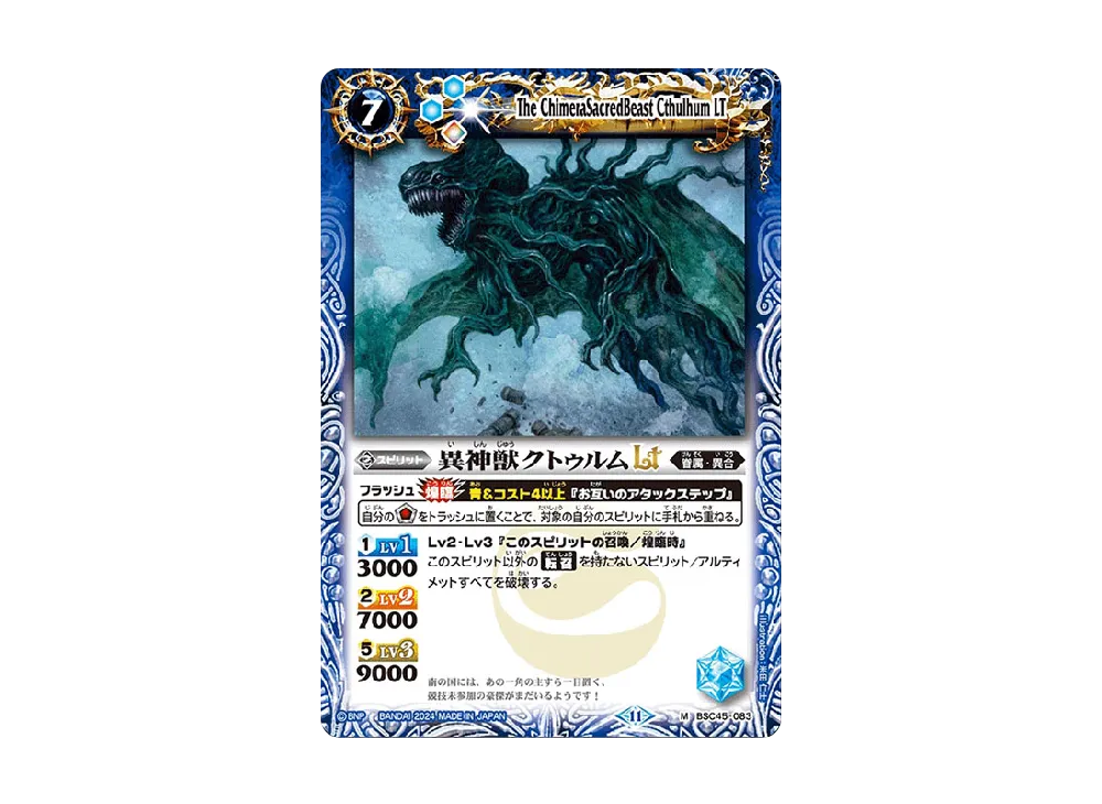 異神獣クトゥルムLT M [BSC45-083](ドリームブースター「巡るヒカリ」)