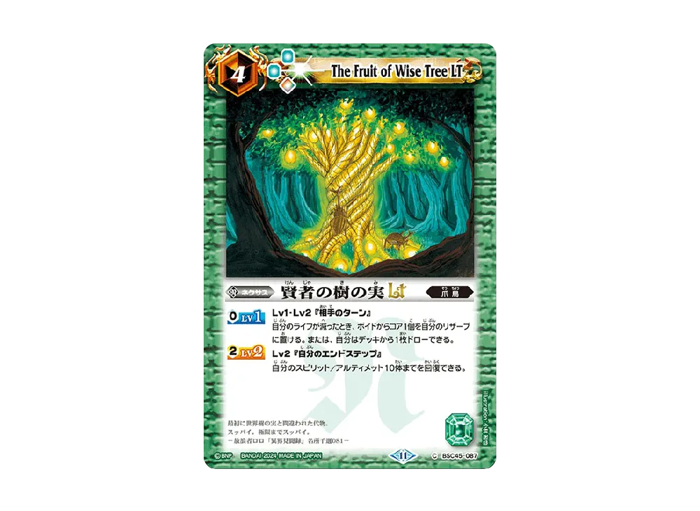 賢者の樹の実LT C [BSC45-087](ドリームブースター「巡るヒカリ」)