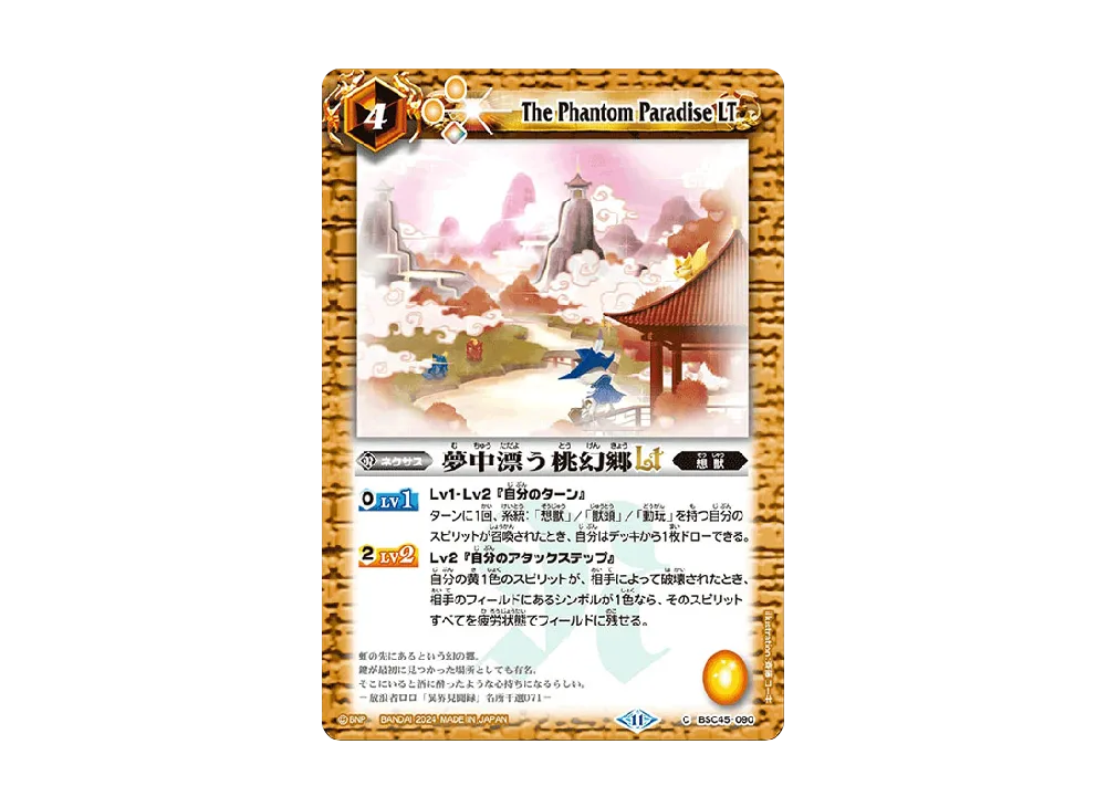 夢中漂う桃幻郷LT C [BSC45-090](ドリームブースター「巡るヒカリ」)