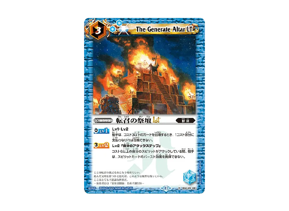 転召の祭壇LT R [BSC45-091](ドリームブースター「巡るヒカリ」)