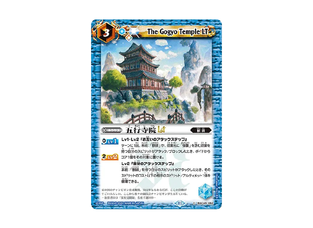 五行寺院LT C [BSC45-092](ドリームブースター「巡るヒカリ」)