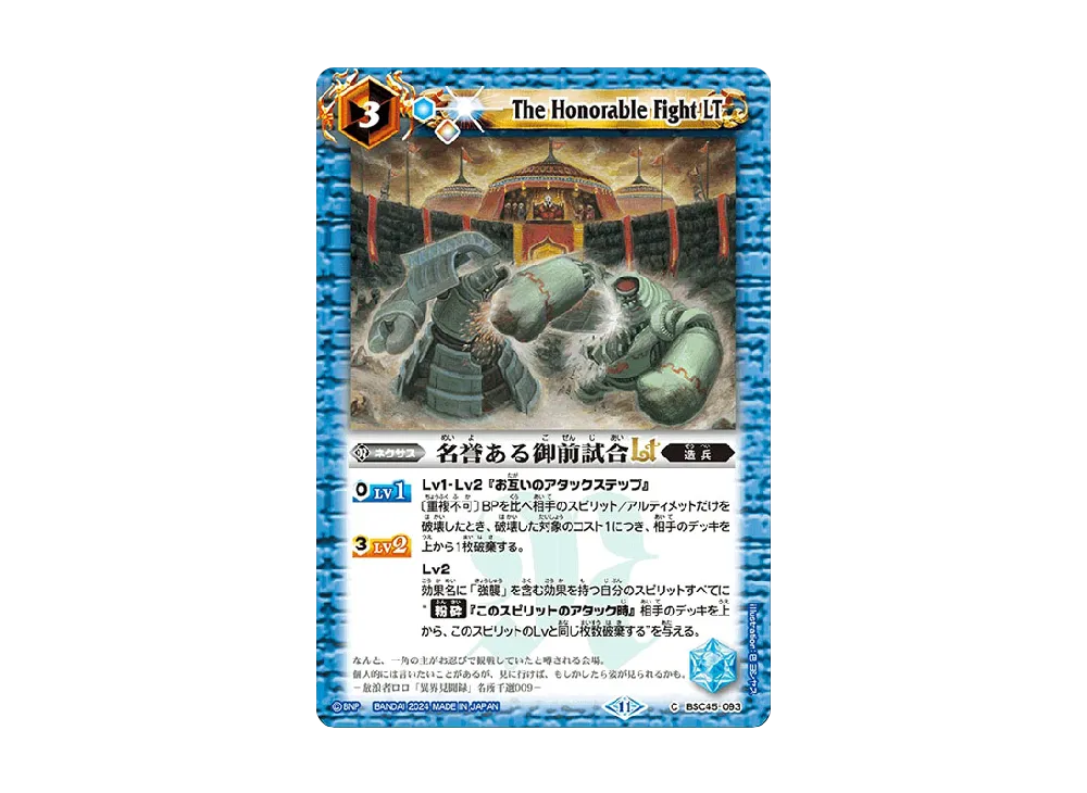 名誉ある御前試合LT C [BSC45-093](ドリームブースター「巡るヒカリ」)