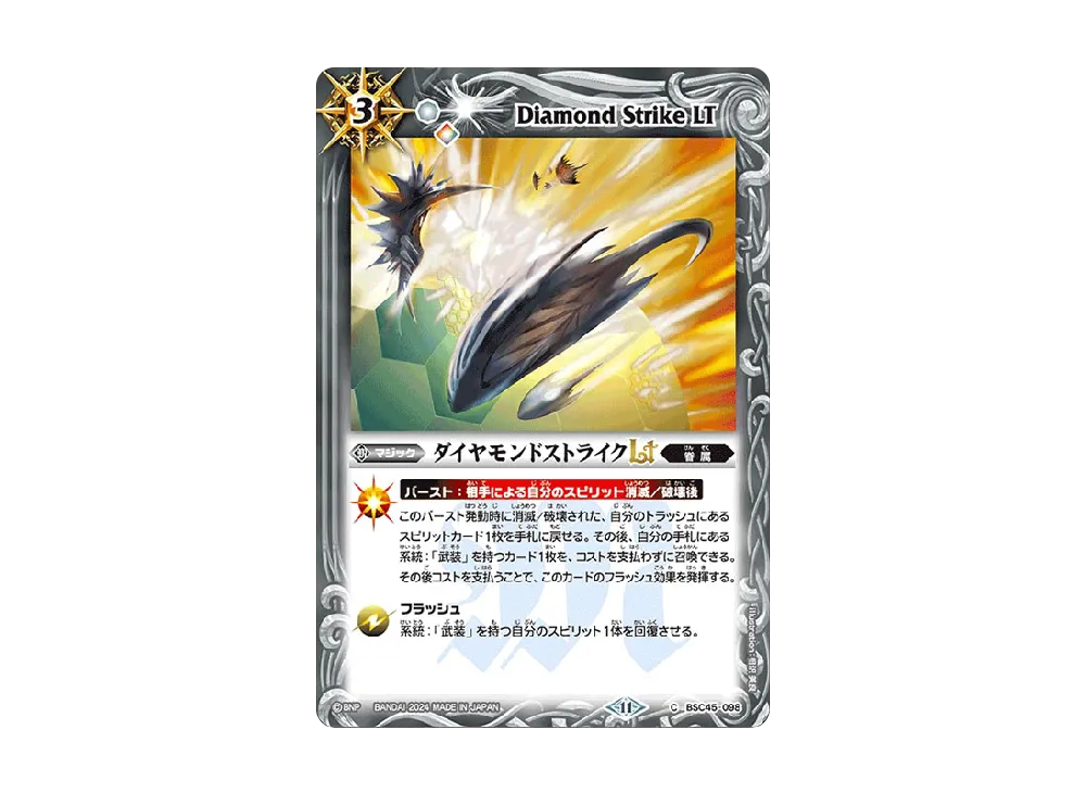 ダイヤモンドストライクLT C [BSC45-098](ドリームブースター「巡るヒカリ」)