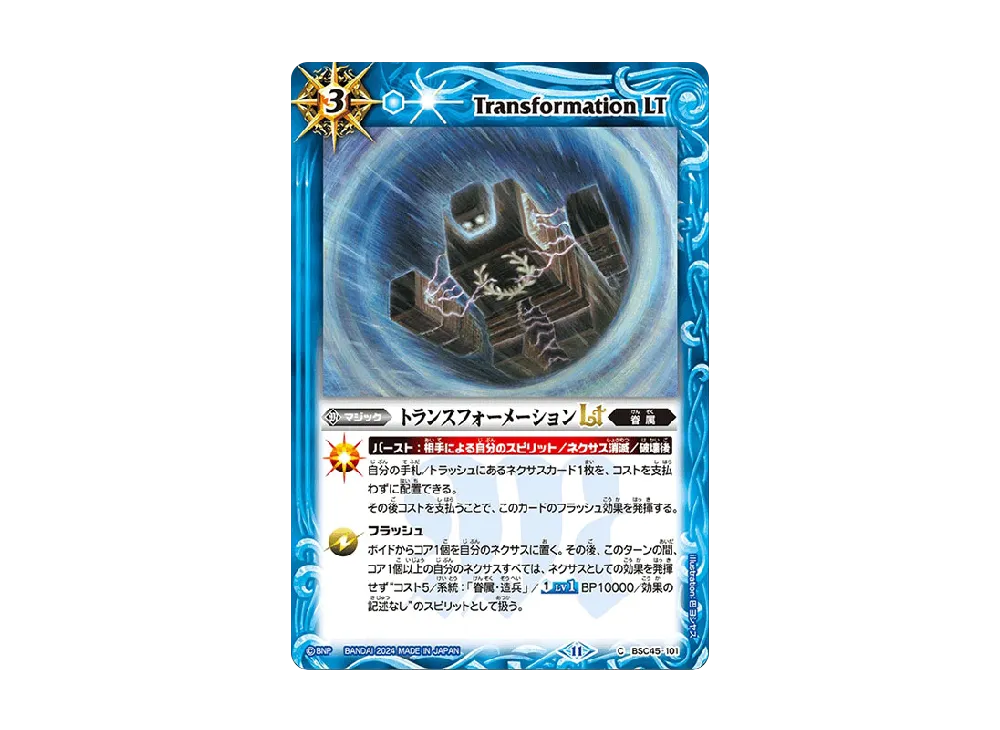 トランスフォーメーションLT C [BSC45-101](ドリームブースター「巡るヒカリ」)
