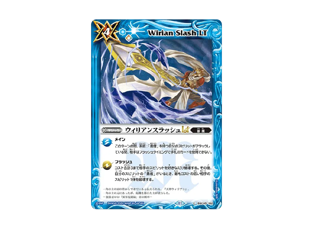 ウィリアンスラッシュLT C [BSC45-102](ドリームブースター「巡るヒカリ」)