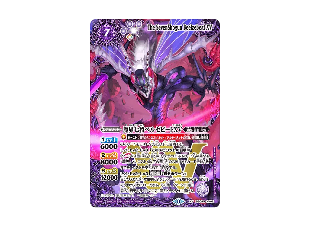魔界七将ベルゼビートXV XV [BSC45-XV02](ドリームブースター「巡るヒカリ」)