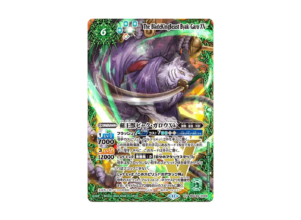 剣王獣ビャク・ガロウXV XV [BSC45-XV03](ドリームブースター「巡るヒカリ」)
