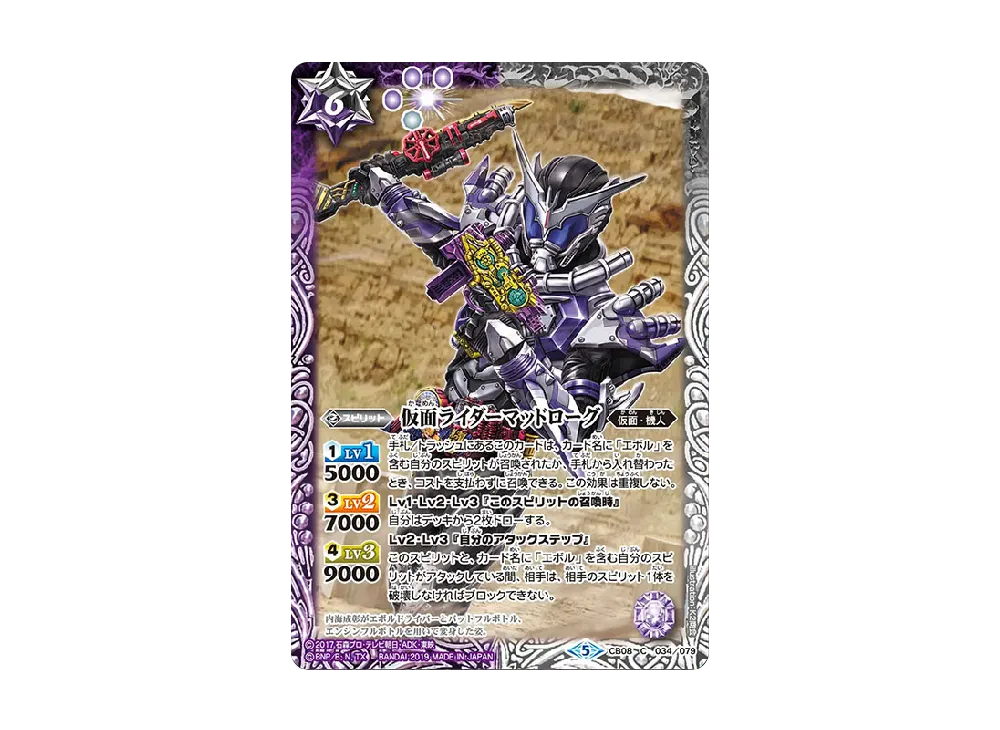 仮面ライダーマッドローグ C [CB08-034](コラボブースター「仮面ライダー Exceed the limit」)