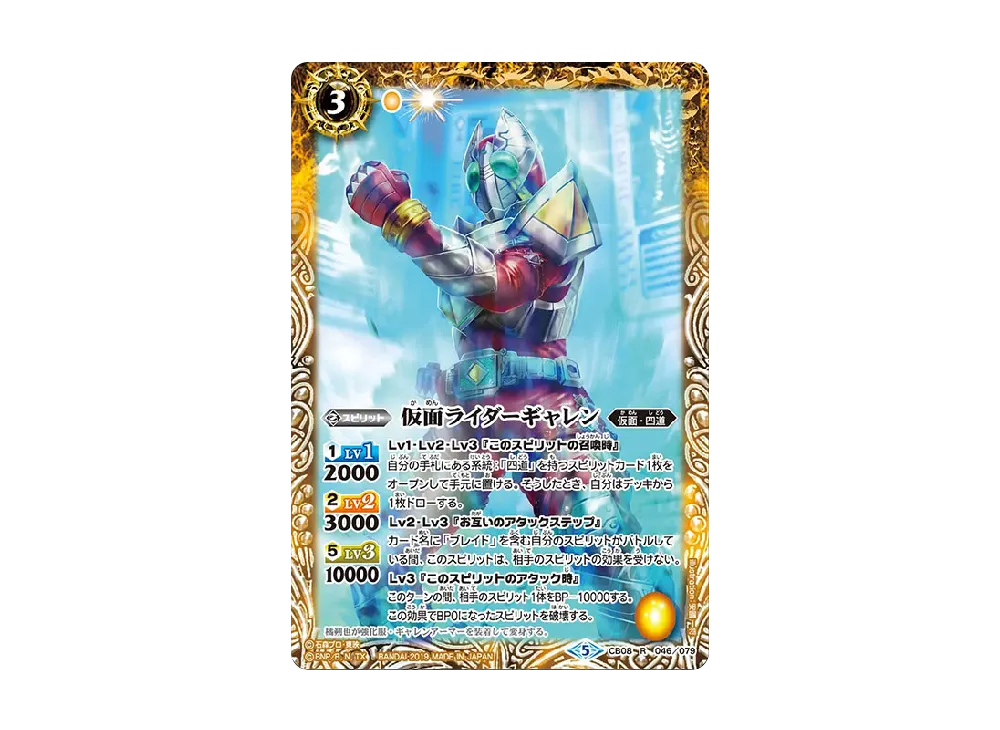 仮面ライダーギャレン R [CB08-046](コラボブースター「仮面ライダー Exceed the limit」)