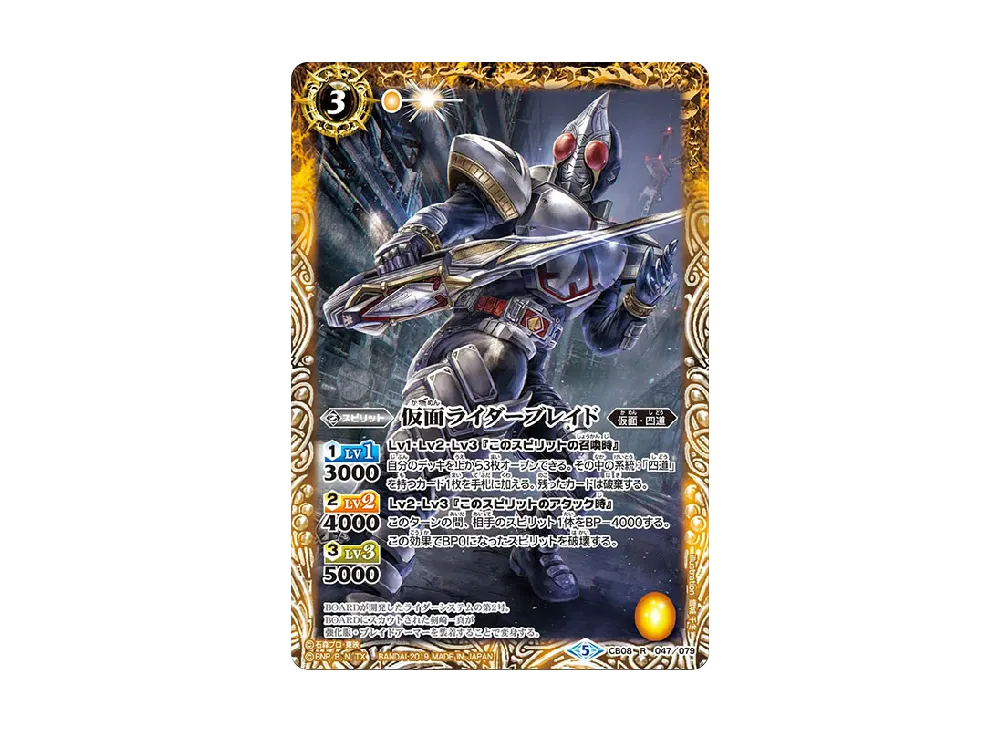 仮面ライダーブレイド R [CB08-047](コラボブースター「仮面ライダー Exceed the limit」)