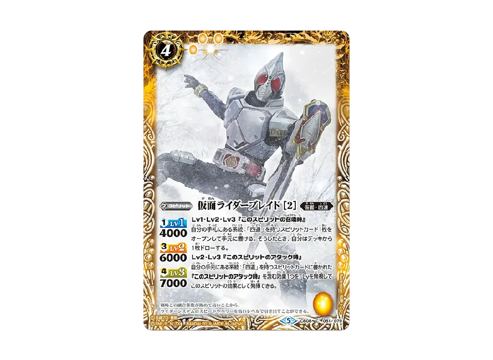 仮面ライダーブレイド [2] C [CB08-051](コラボブースター「仮面ライダー Exceed the limit」)