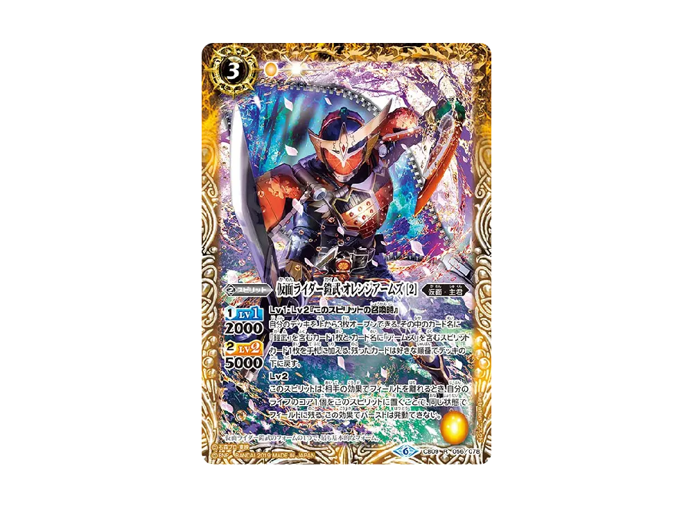 仮面ライダー鎧武 オレンジアームズ [2] R [CB09-056](コラボブースター「仮面ライダー Exceed the limit」)