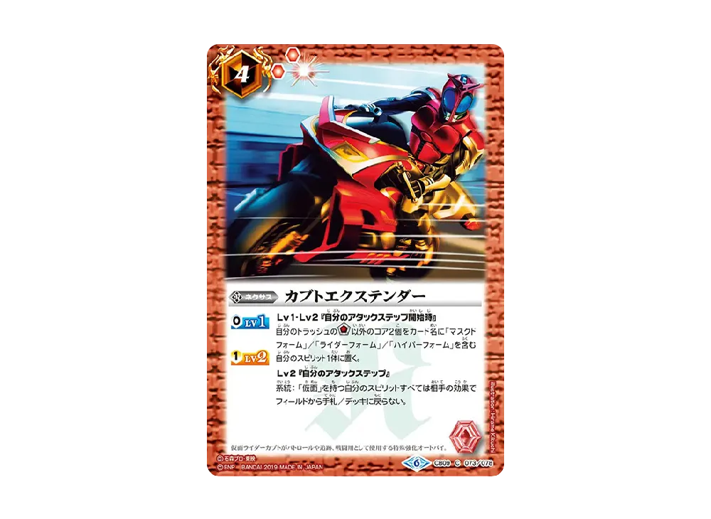 カブトエクステンダー C [CB09-073](コラボブースター「仮面ライダー Exceed the limit」)