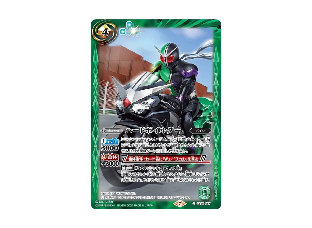 ハードボイルダー C [CB15-067](コラボブースター「仮面ライダー Exceed the limit」)