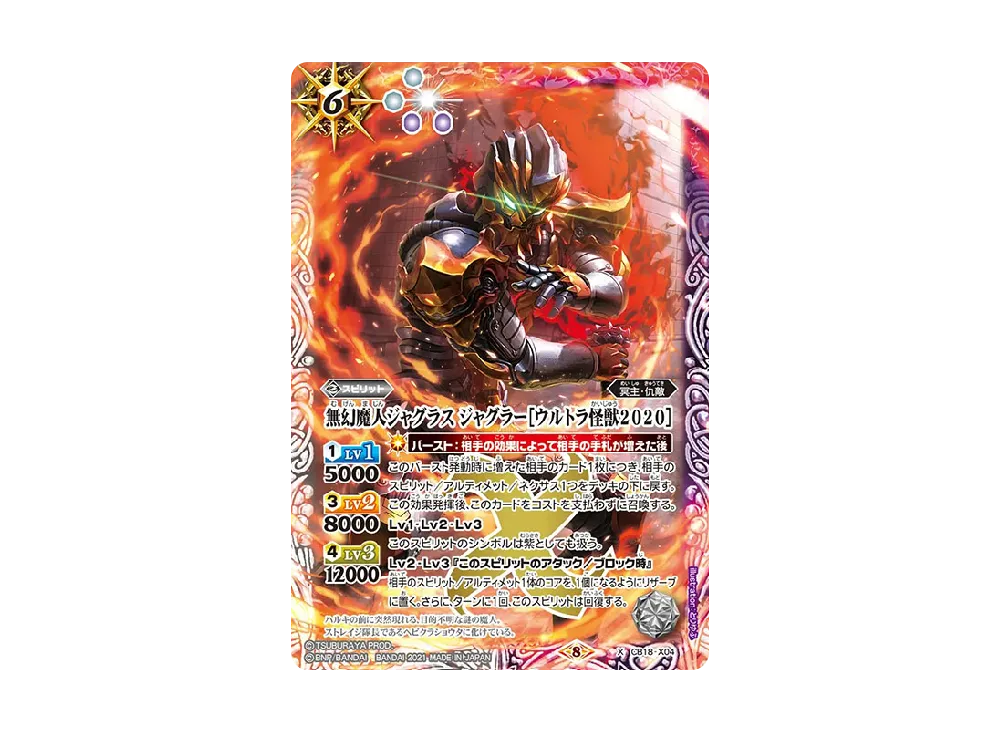 無幻魔人ジャグラス ジャグラー [ウルトラ怪獣2020] X [CB18-X04](コラボブースター「ウルトラマン イマジネーションパワー」)