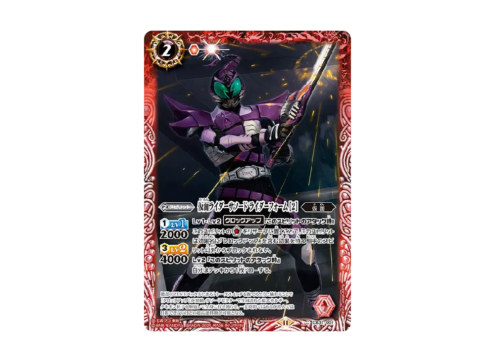 仮面ライダーサソード ライダーフォーム [2] C [CB31-001](コラボブースター「仮面ライダー Exceed the limit」)