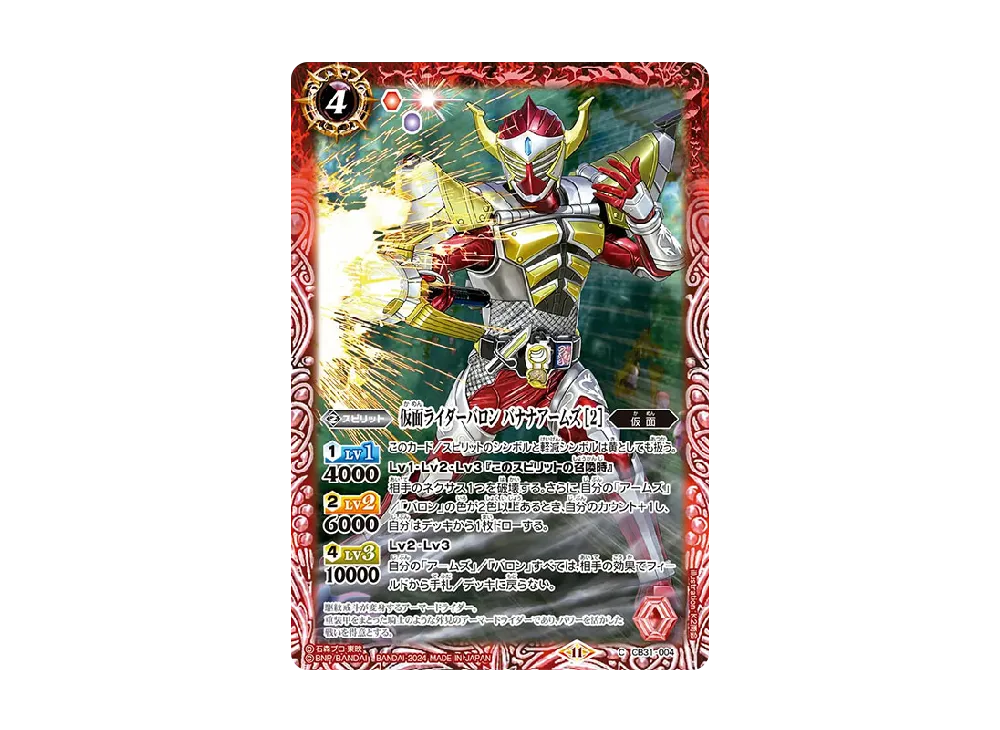 仮面ライダーバロン バナナアームズ [2] C [CB31-004](コラボブースター「仮面ライダー Exceed the limit」)
