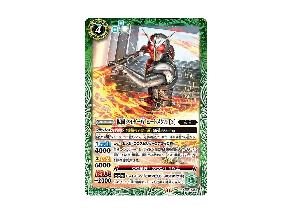 仮面ライダーW ヒートメタル [3] C [CB31-010](コラボブースター「仮面ライダー Exceed the limit」)